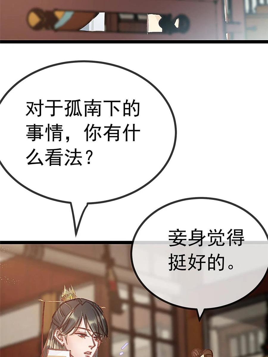 043-贵妃每天只想当咸鱼-弦得凰漫画（第8张）