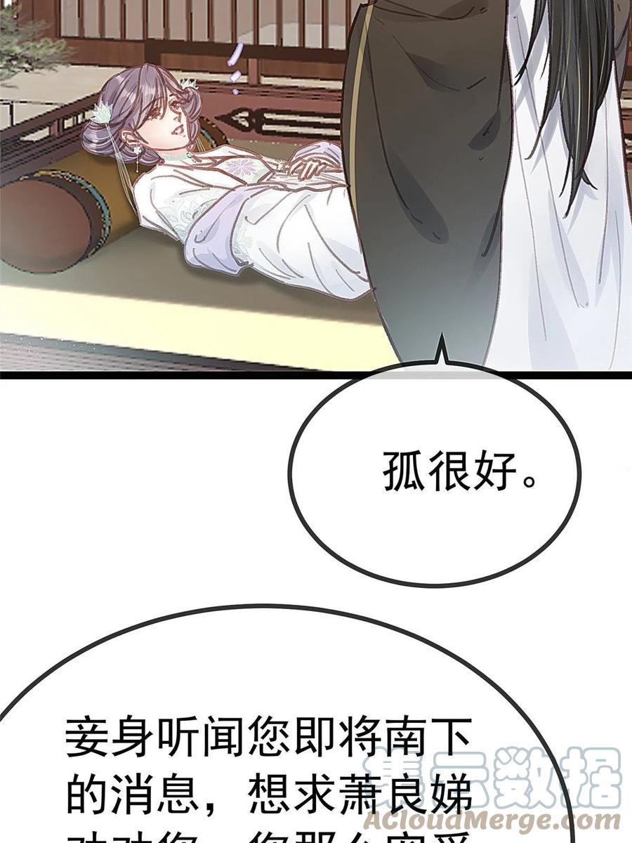 043-贵妃每天只想当咸鱼-弦得凰漫画（第4张）