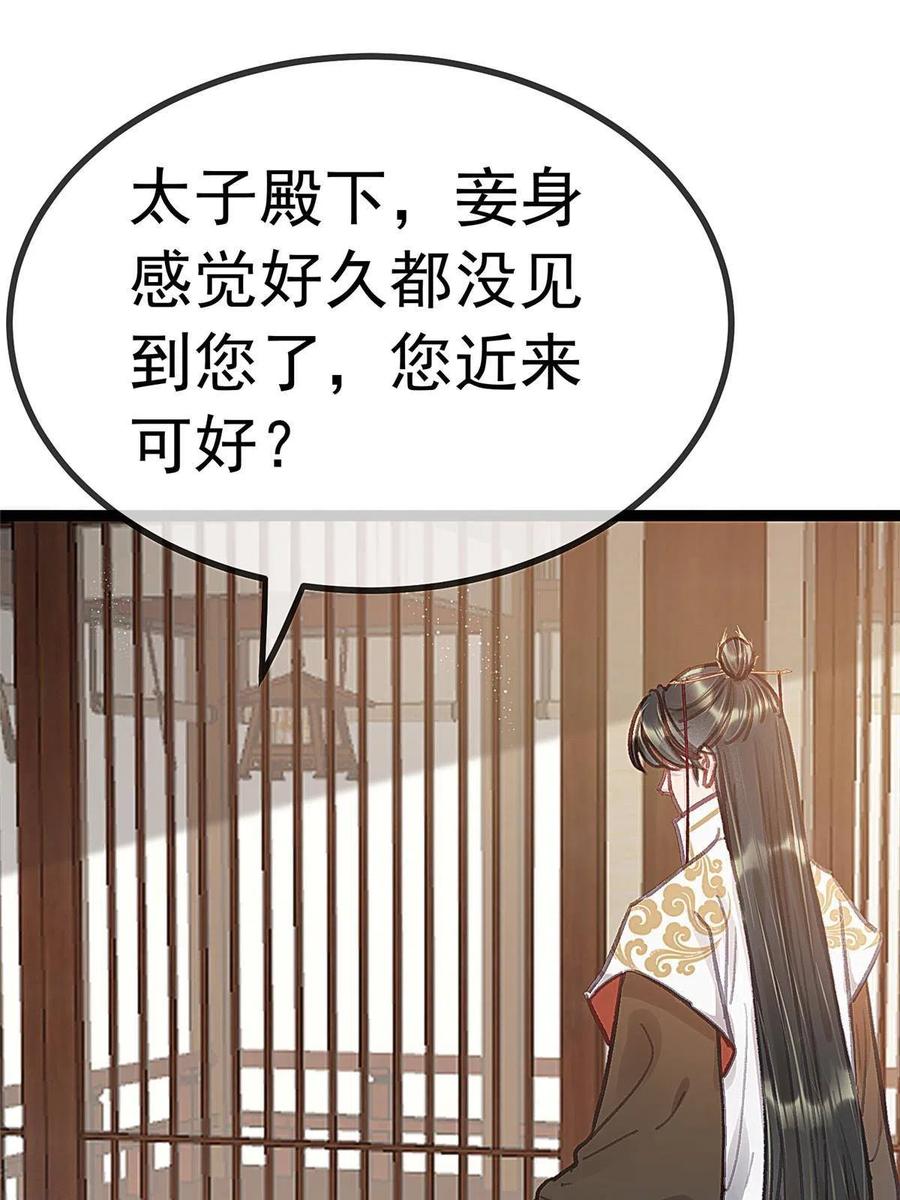 043-贵妃每天只想当咸鱼-弦得凰漫画（第3张）