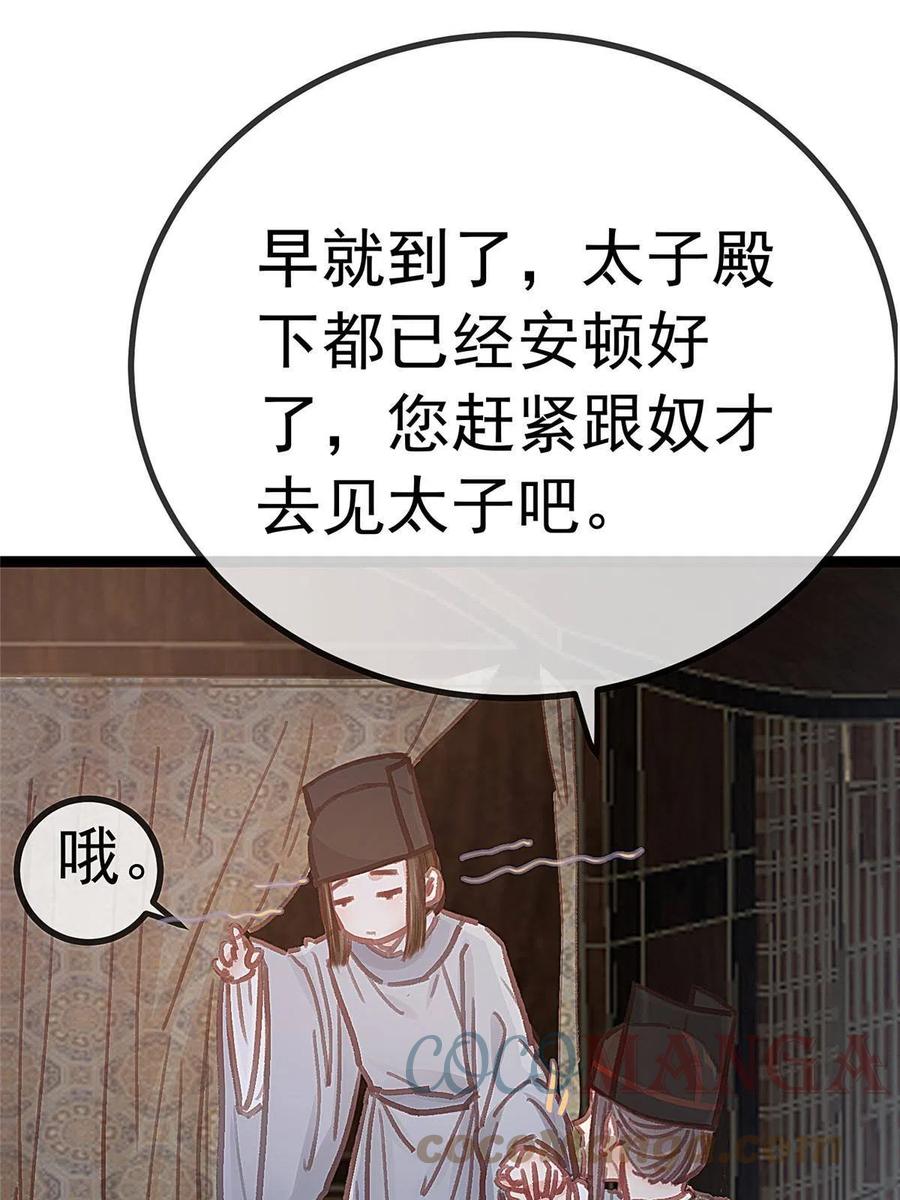 047-贵妃每天只想当咸鱼-弦得凰漫画（第4张）