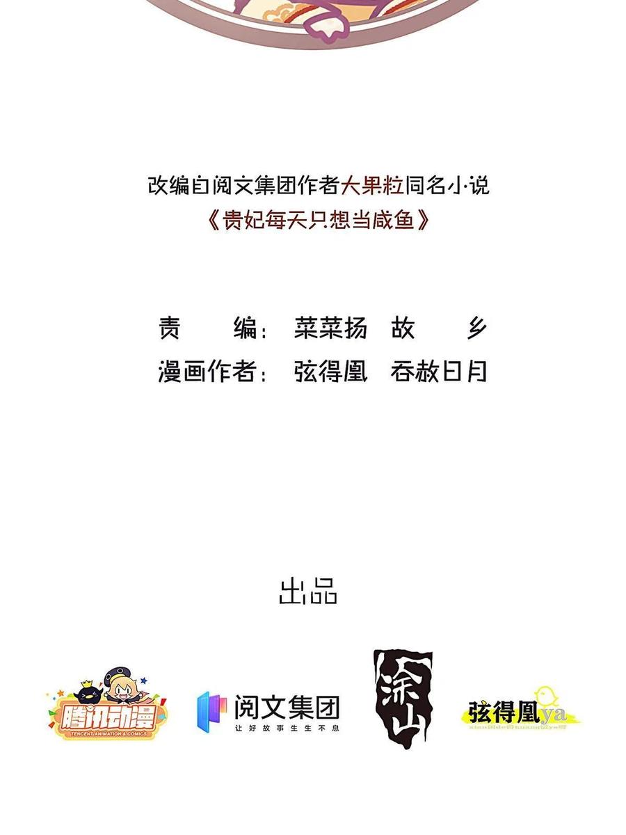 047-贵妃每天只想当咸鱼-弦得凰漫画（第2张）