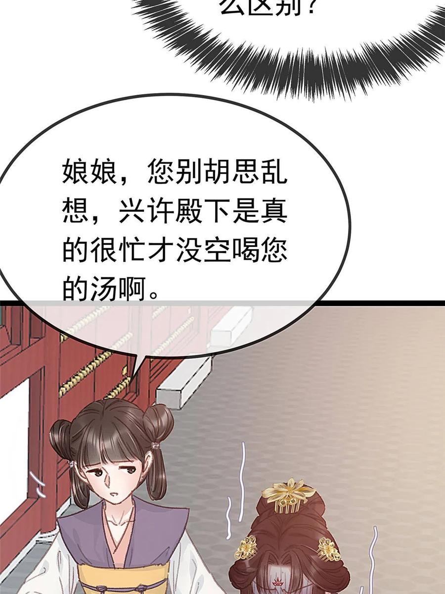 069-贵妃每天只想当咸鱼-弦得凰漫画（第8张）