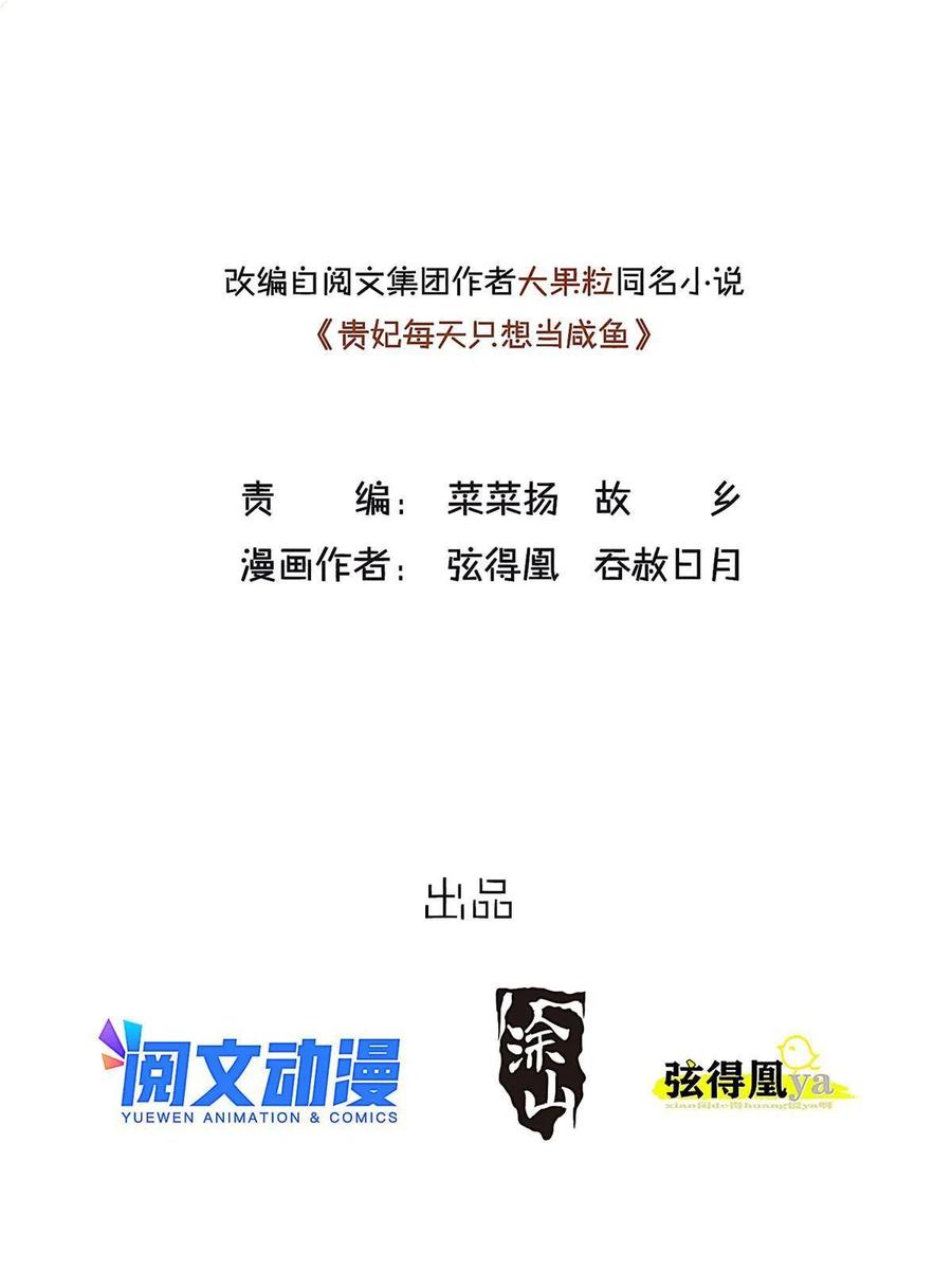069-贵妃每天只想当咸鱼-弦得凰漫画（第2张）