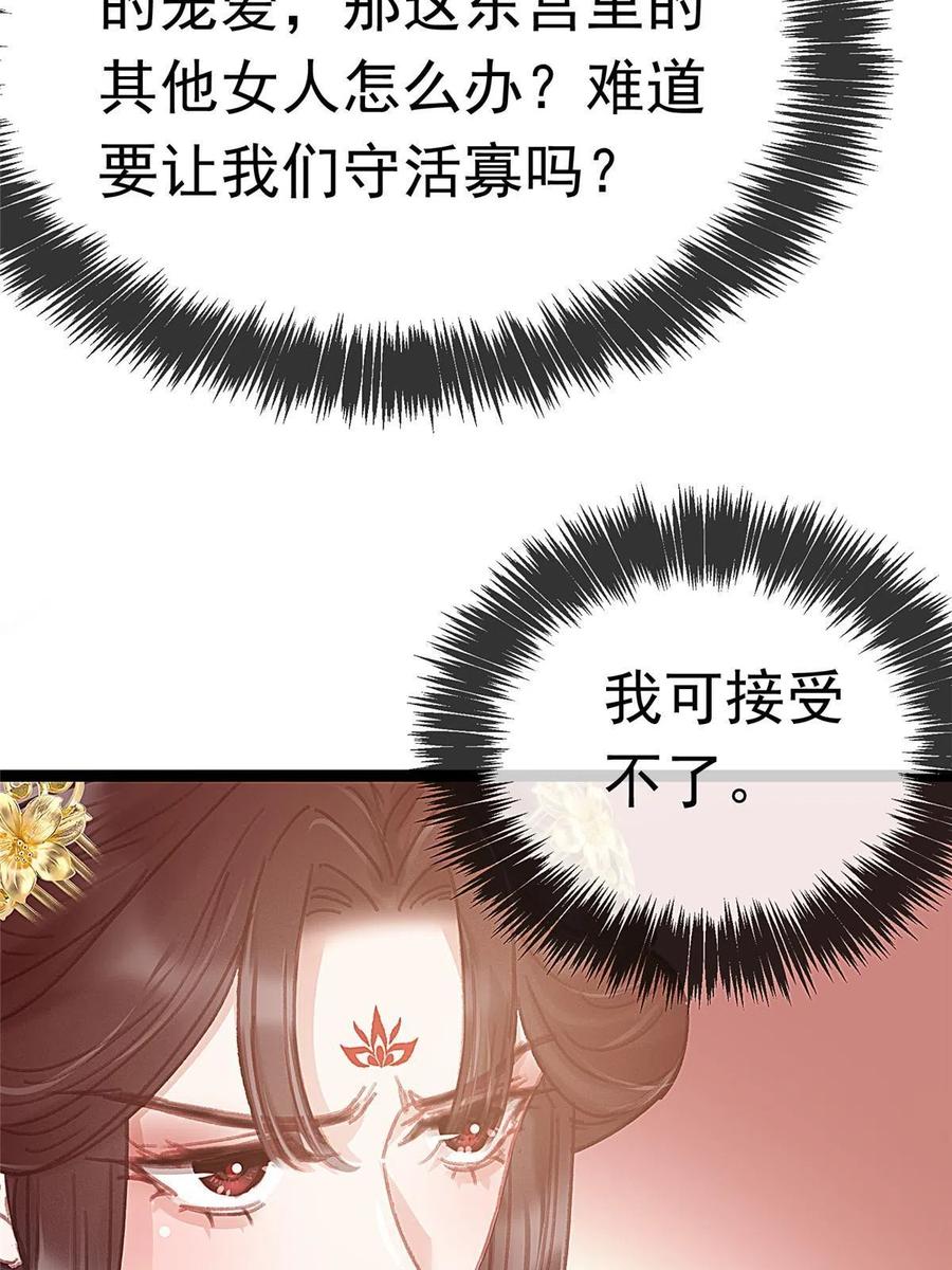 069-贵妃每天只想当咸鱼-弦得凰漫画（第14张）