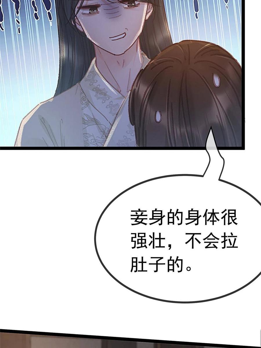 071-贵妃每天只想当咸鱼-弦得凰漫画（第6张）