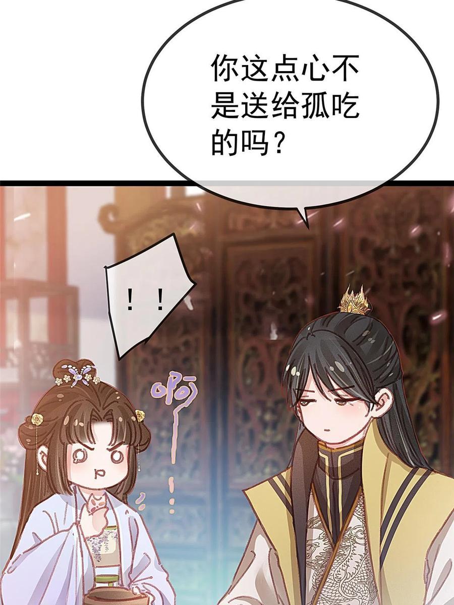 074-贵妃每天只想当咸鱼-弦得凰漫画（第12张）