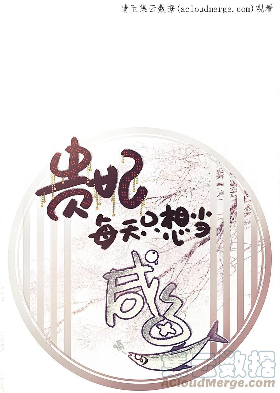 074-贵妃每天只想当咸鱼-弦得凰漫画（第1张）