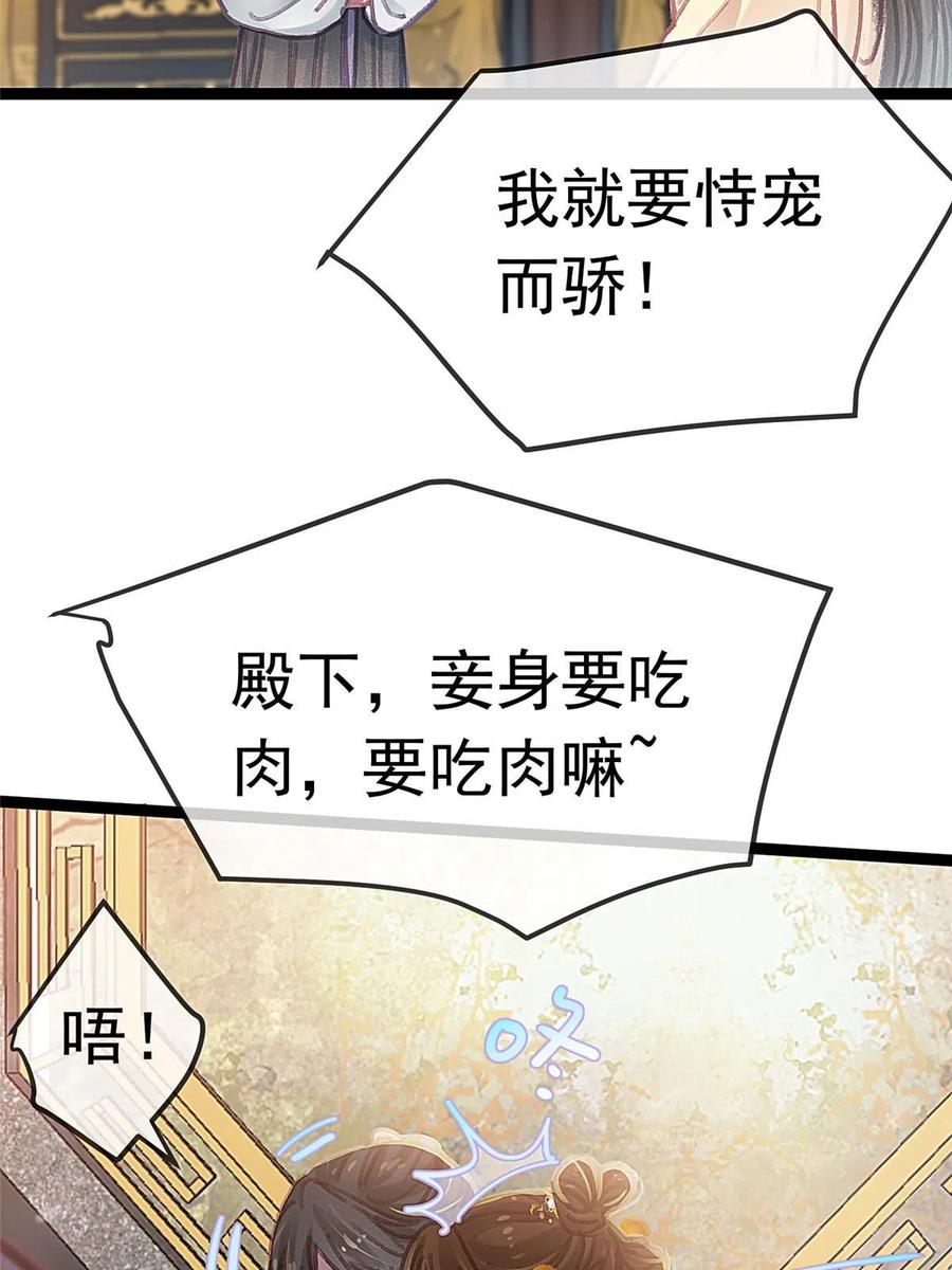 080-贵妃每天只想当咸鱼-弦得凰漫画（第4张）