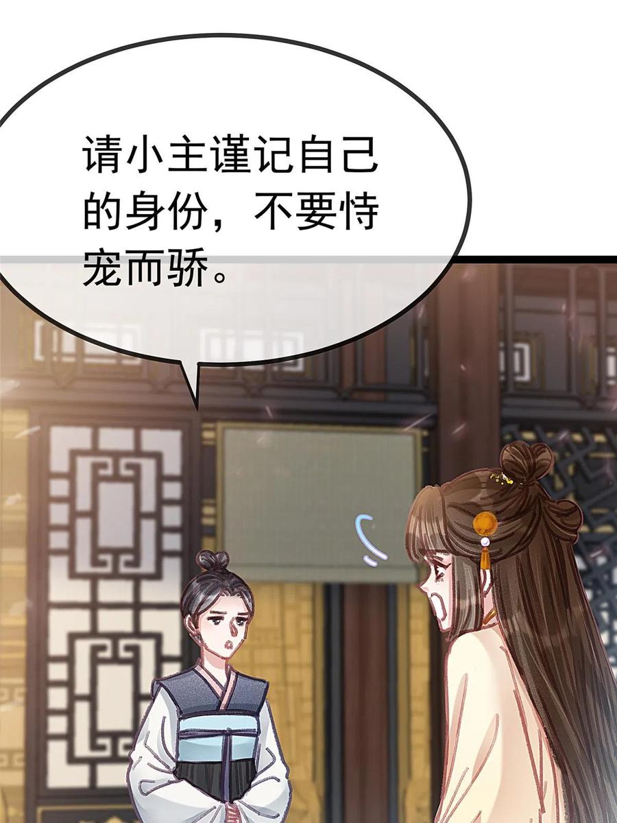 080-贵妃每天只想当咸鱼-弦得凰漫画（第3张）