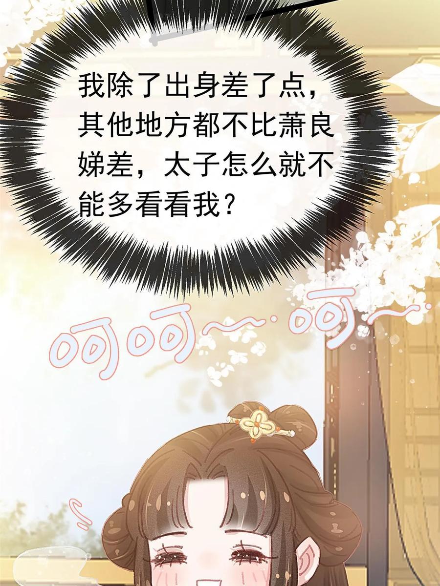 088-贵妃每天只想当咸鱼-弦得凰漫画（第8张）