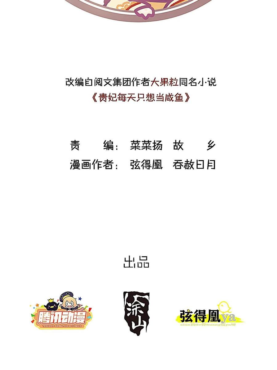 088-贵妃每天只想当咸鱼-弦得凰漫画（第1张）