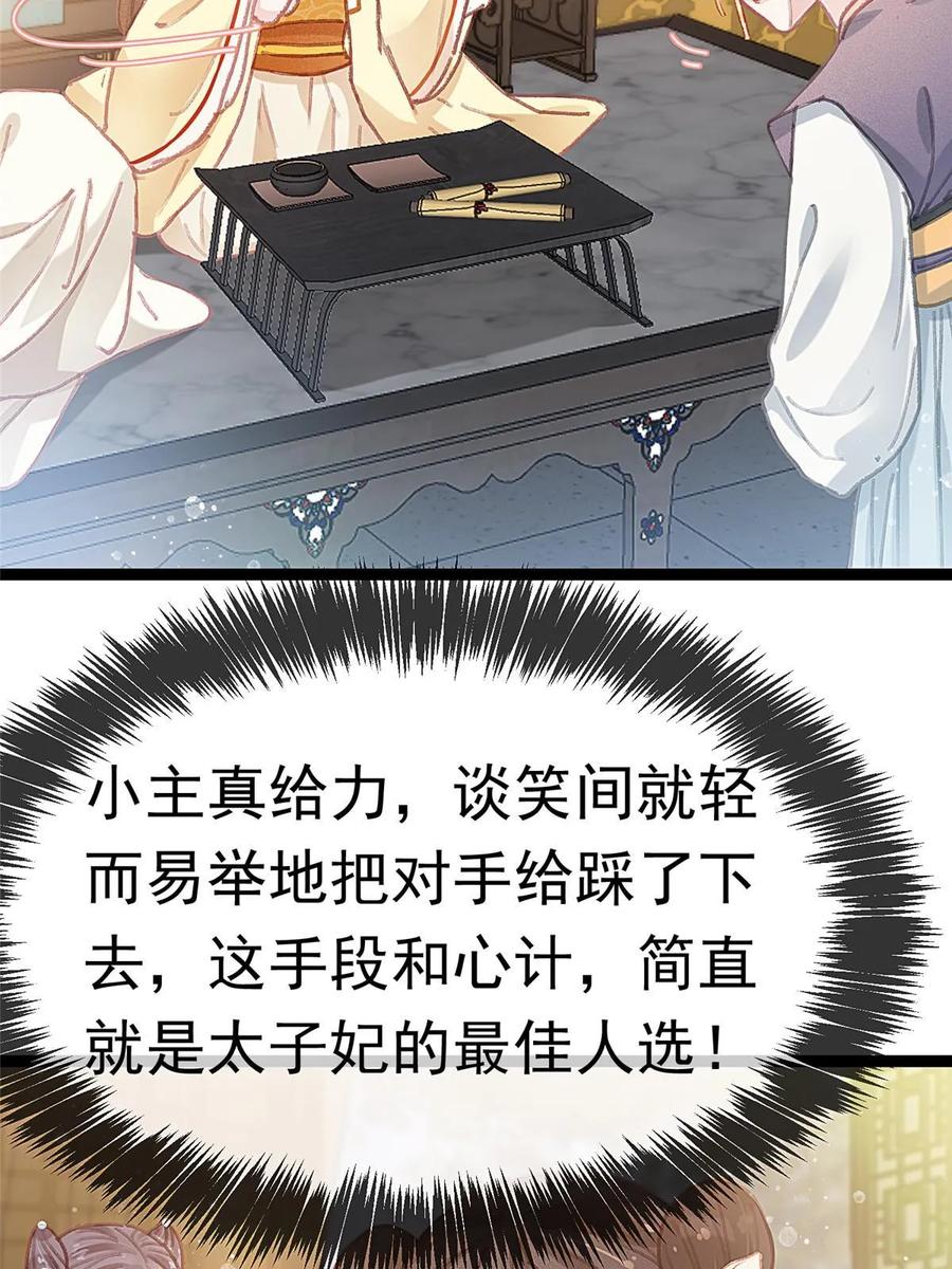 088-贵妃每天只想当咸鱼-弦得凰漫画（第4张）