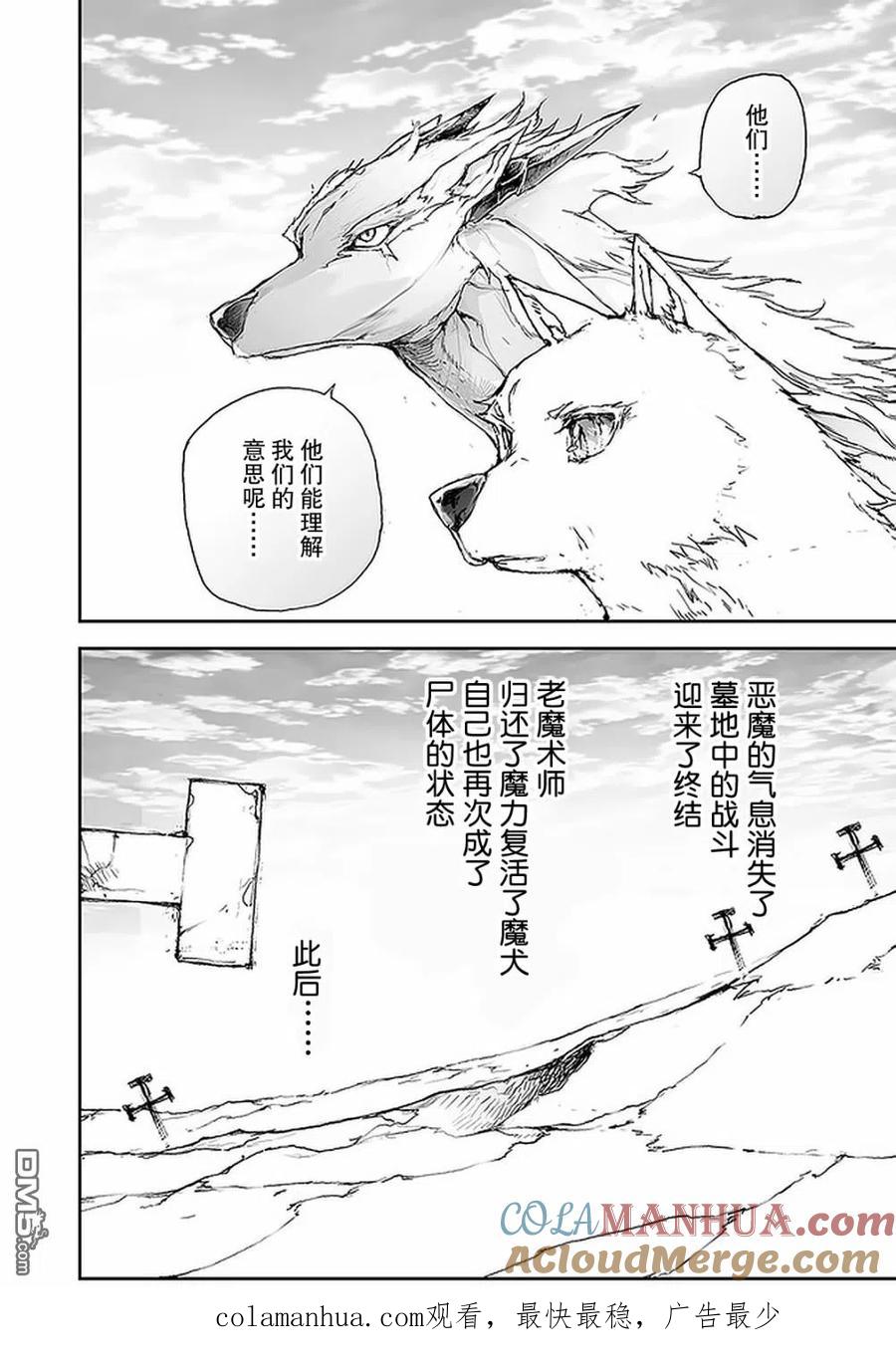 第96话-万事屋斋藤到异世界-一智和智（第7张）