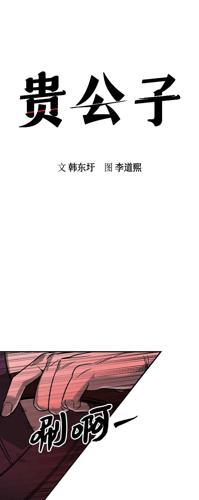 第31话-贵公子-韩东圩,李道熙（第8张）