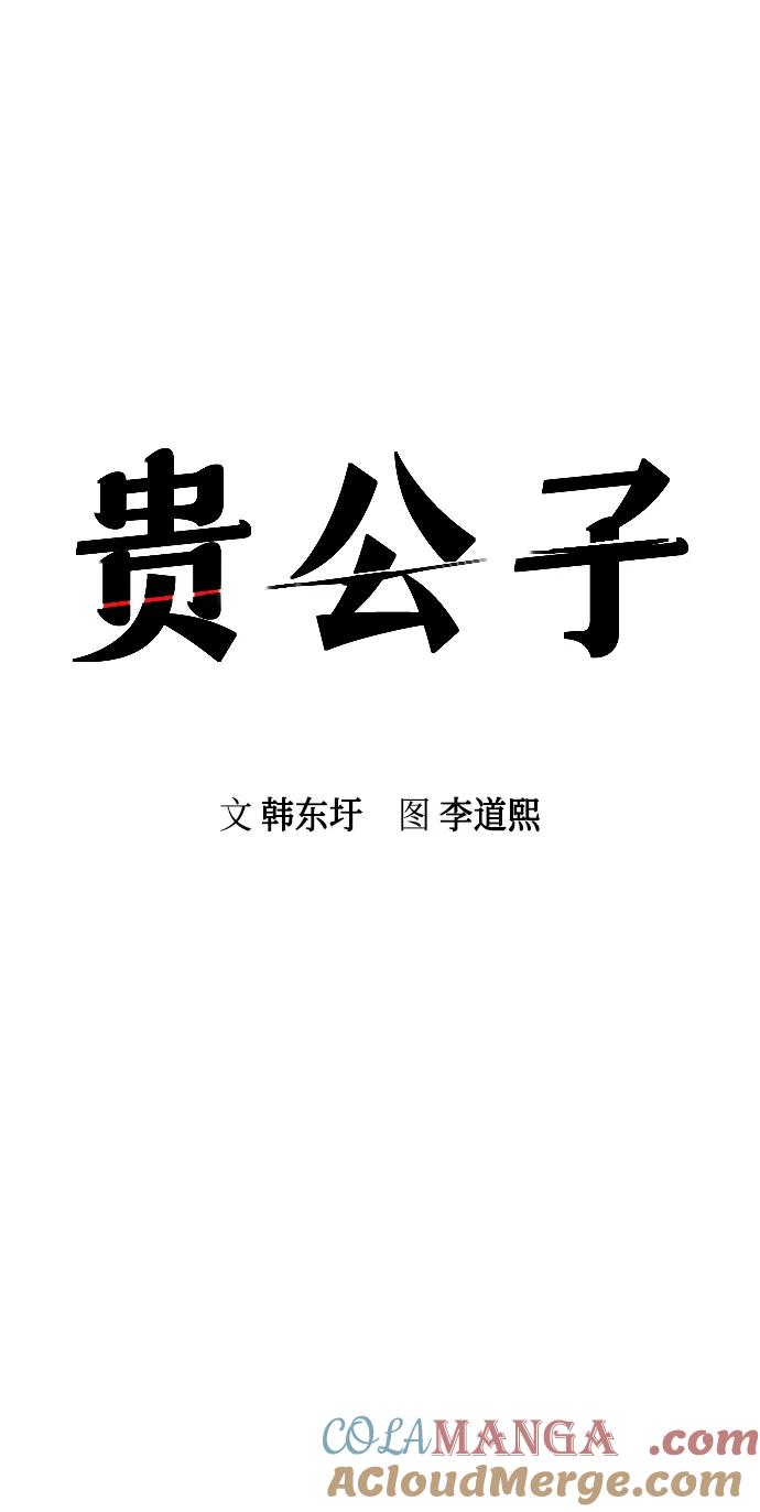 第43话-贵公子-韩东圩,李道熙（第13张）