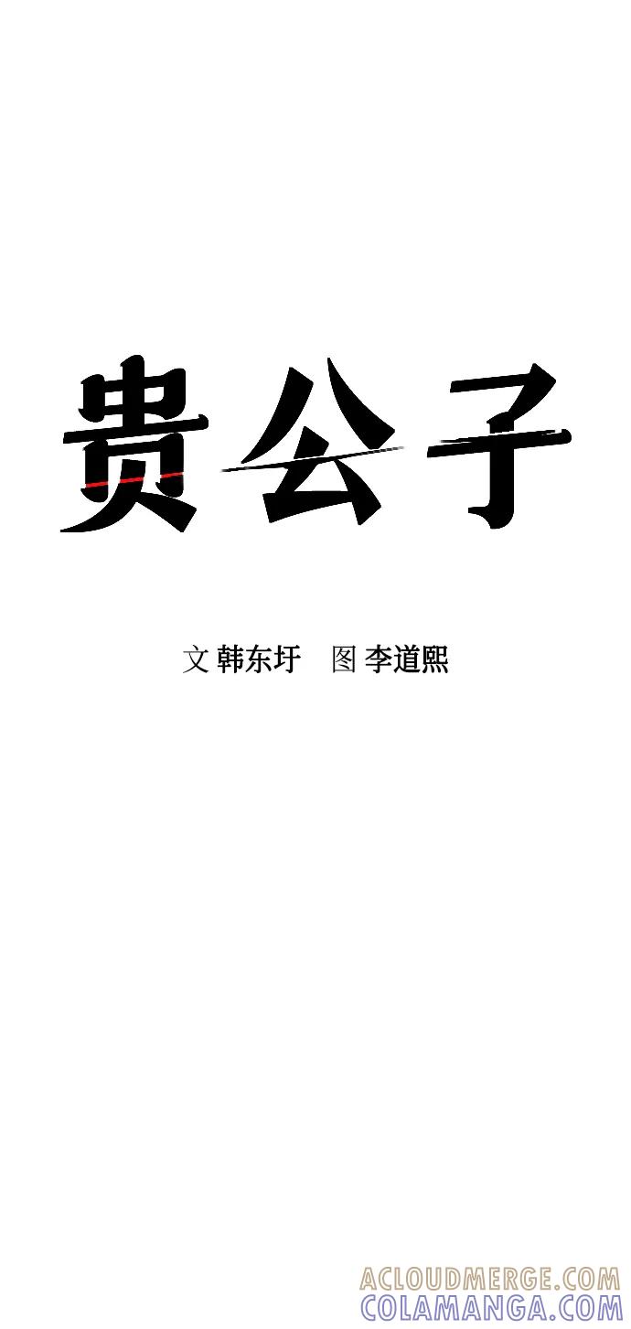 第46话-贵公子-韩东圩,李道熙（第16张）