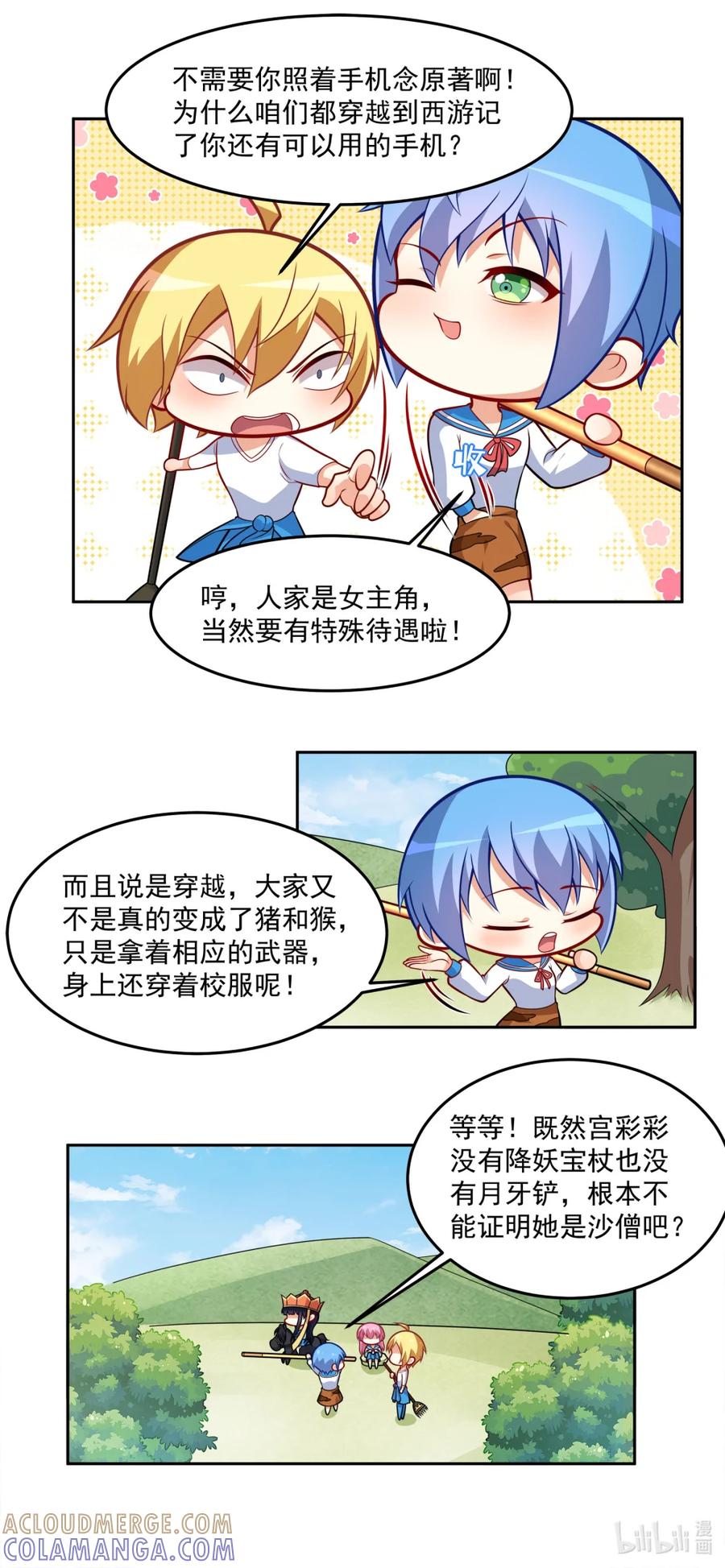 西游篇02取经组，今日正式出道（下）-我才不会被女孩子欺负呢-灵动漫画（第3张）