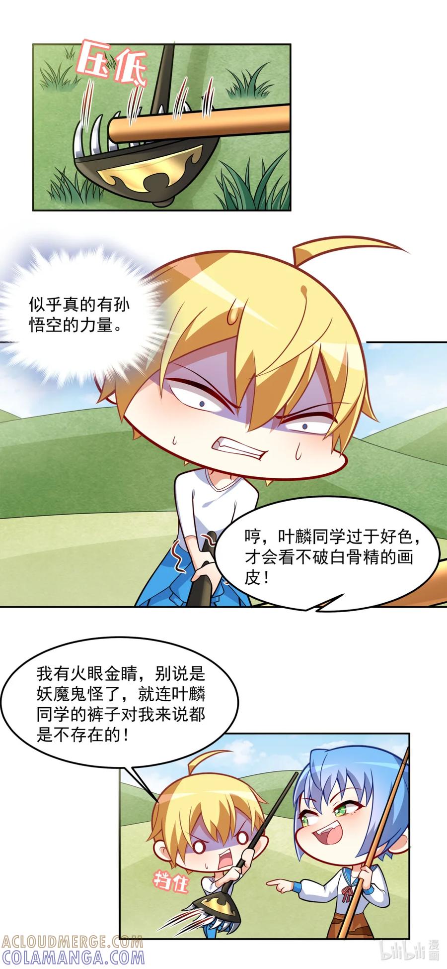 西游篇02取经组，今日正式出道（下）-我才不会被女孩子欺负呢-灵动漫画（第5张）