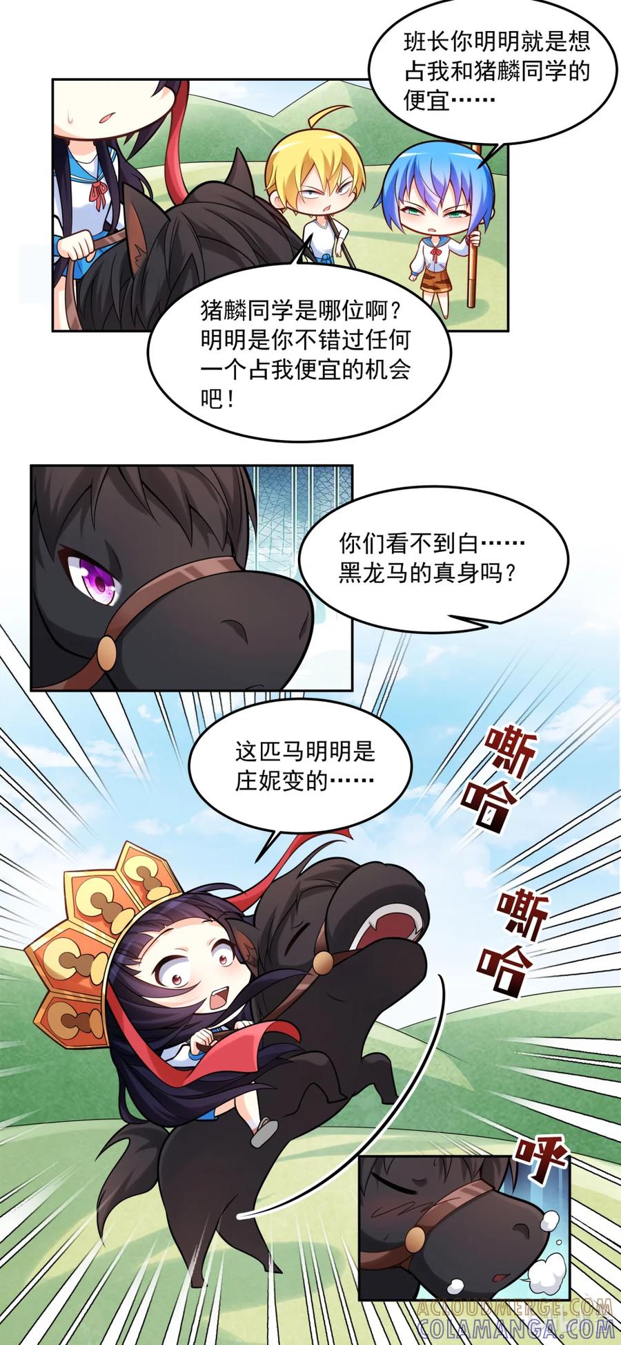 西游篇02取经组，今日正式出道（下）-我才不会被女孩子欺负呢-灵动漫画（第7张）