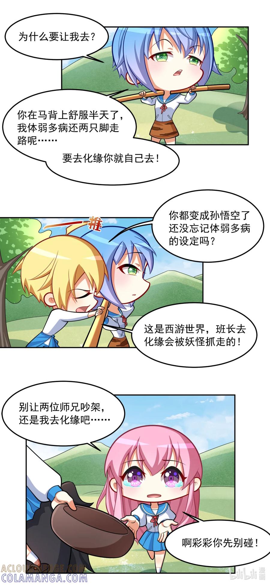 西游篇02取经组，今日正式出道（下）-我才不会被女孩子欺负呢-灵动漫画（第9张）