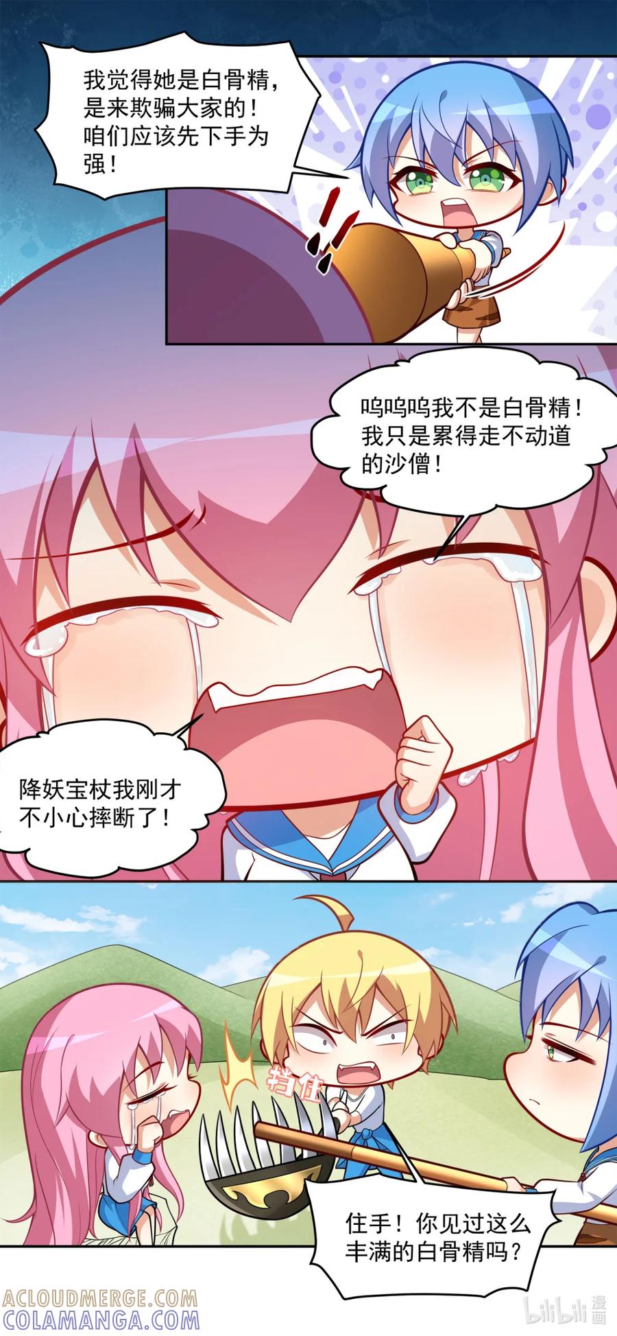 西游篇02取经组，今日正式出道（下）-我才不会被女孩子欺负呢-灵动漫画（第4张）