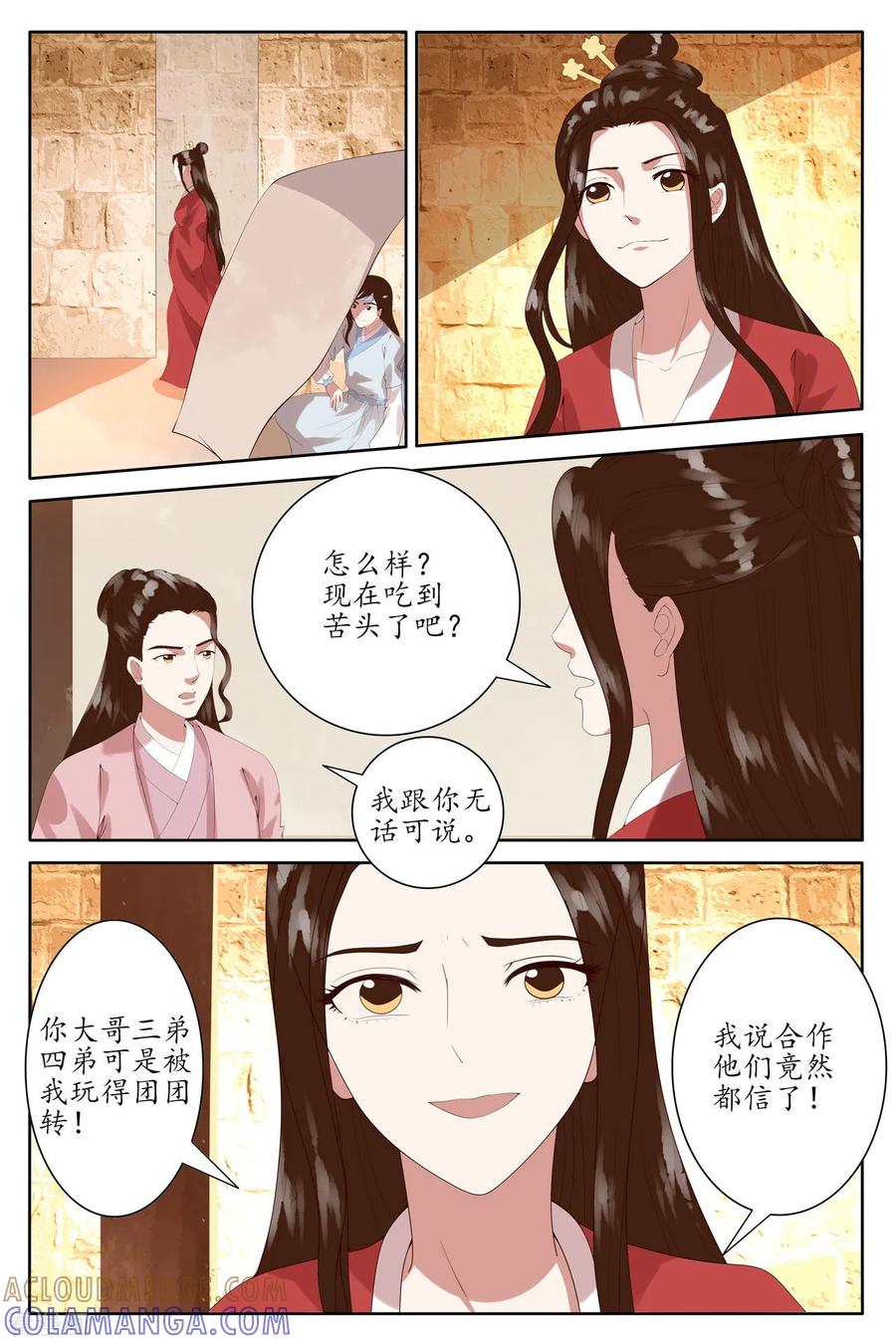 第95话-玲珑狼心-天翼爱动漫（第5张）