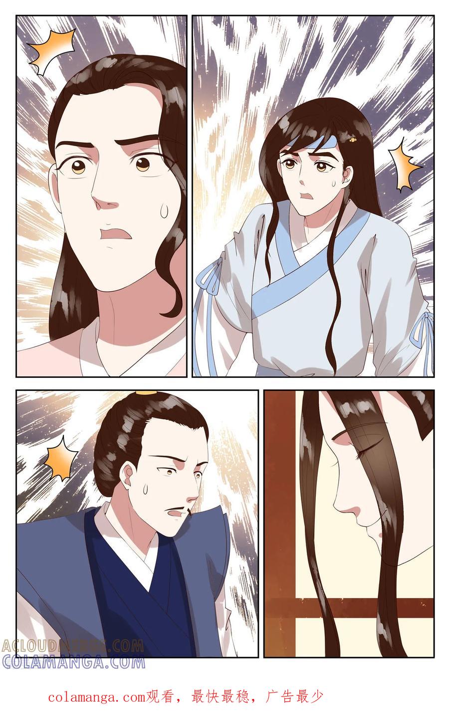 第95话-玲珑狼心-天翼爱动漫（第8张）