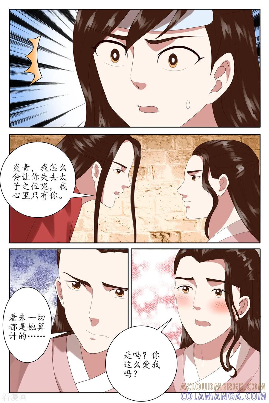 第95话-玲珑狼心-天翼爱动漫（第6张）