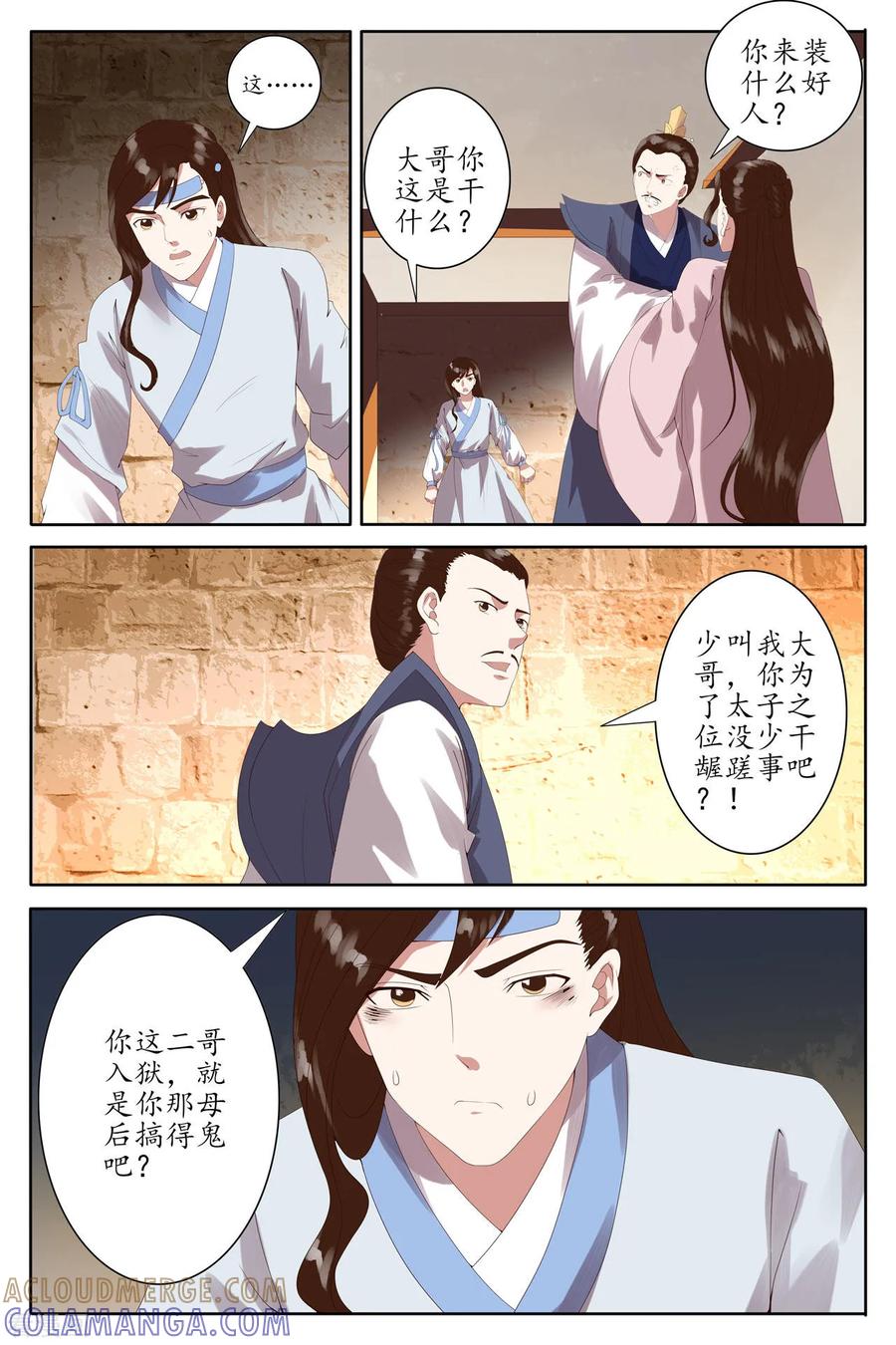 第95话-玲珑狼心-天翼爱动漫（第2张）