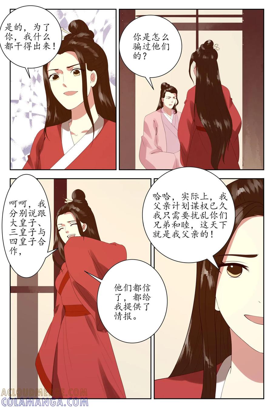 第95话-玲珑狼心-天翼爱动漫（第7张）