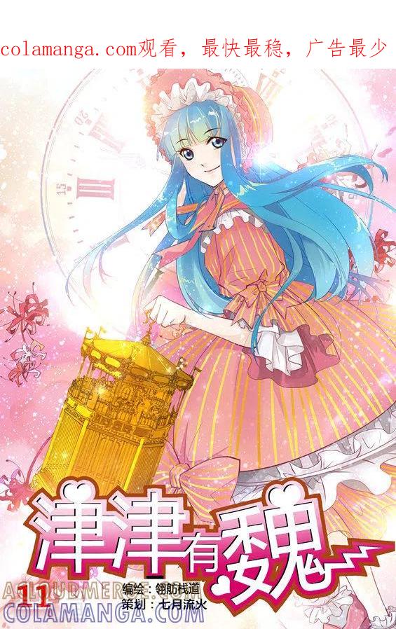 第11话-津津有魏-咪咕阅读（第1张）