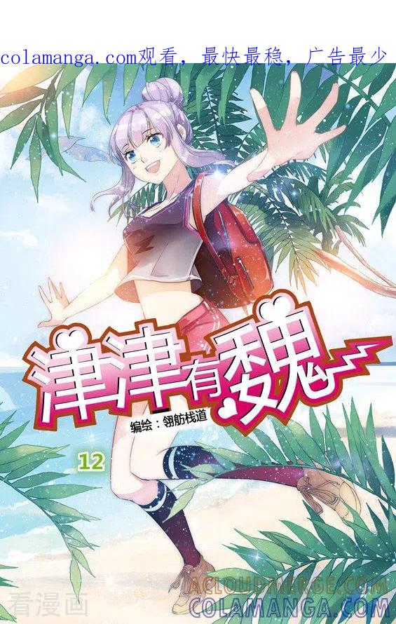 第12话-津津有魏-咪咕阅读（第1张）