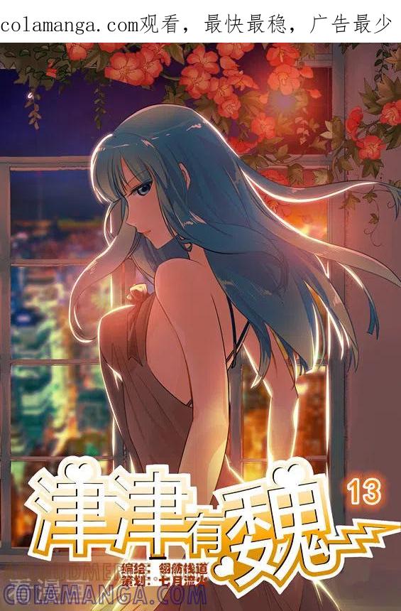 第13话-津津有魏-咪咕阅读（第1张）