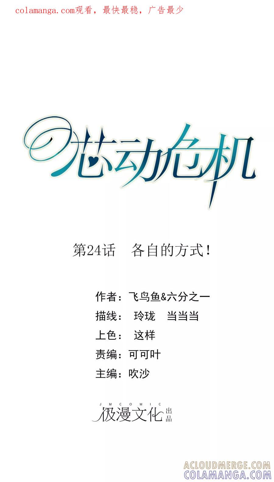 第24话各自的方式！-芯动危机-极漫文化（第1张）