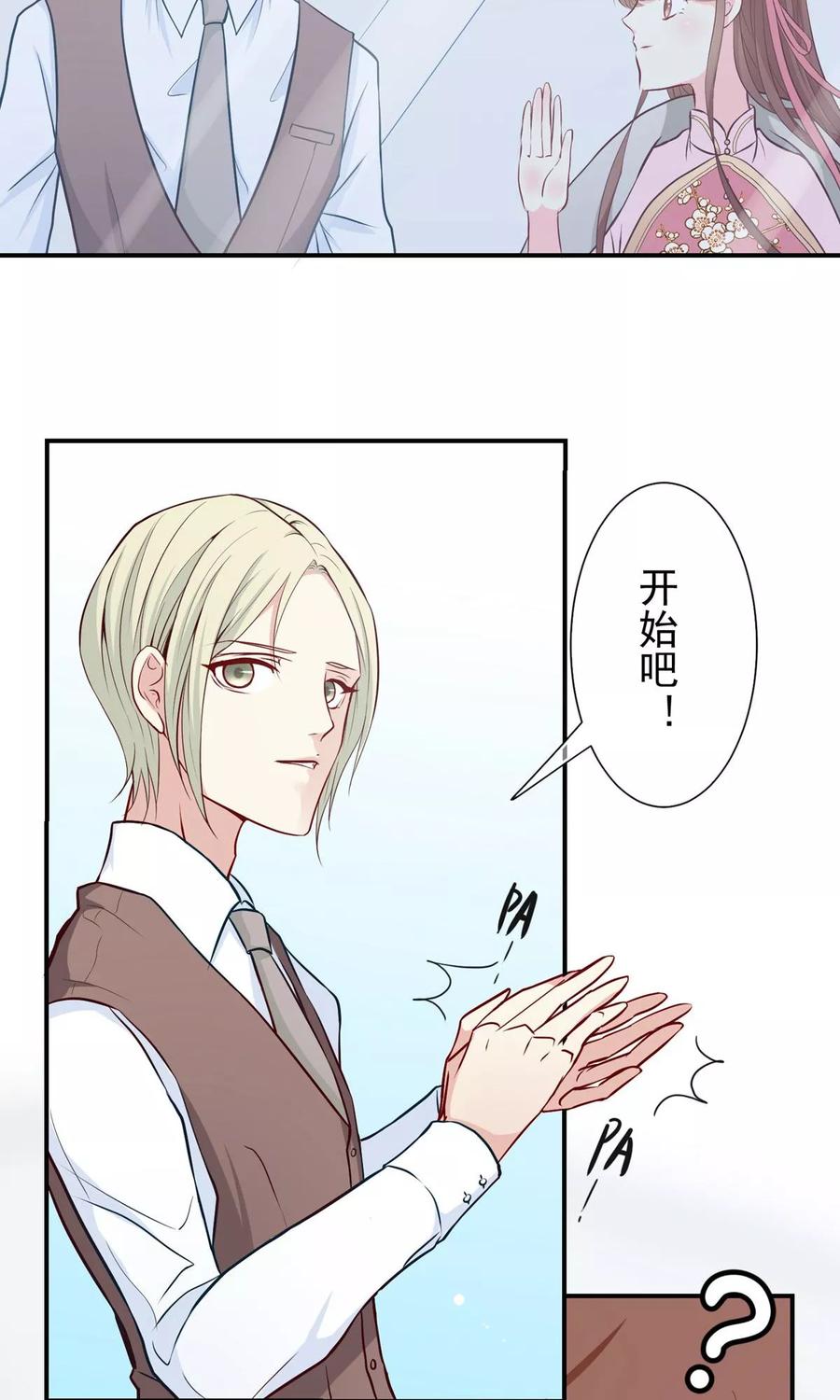 第25话总裁的殷勤！-芯动危机-极漫文化（第8张）