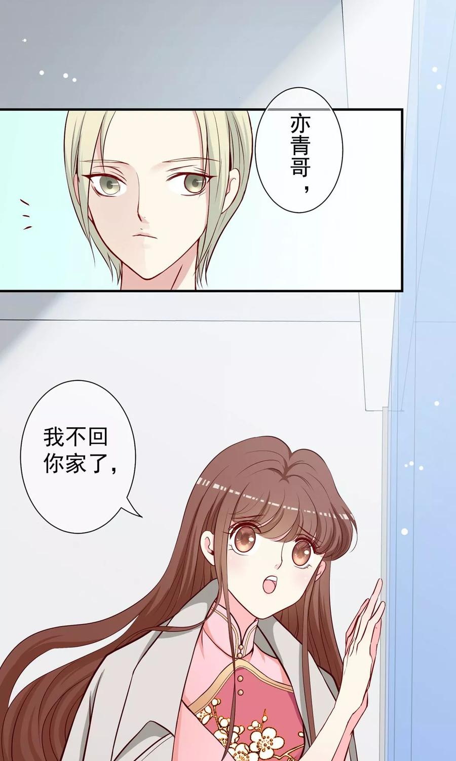 第25话总裁的殷勤！-芯动危机-极漫文化（第6张）
