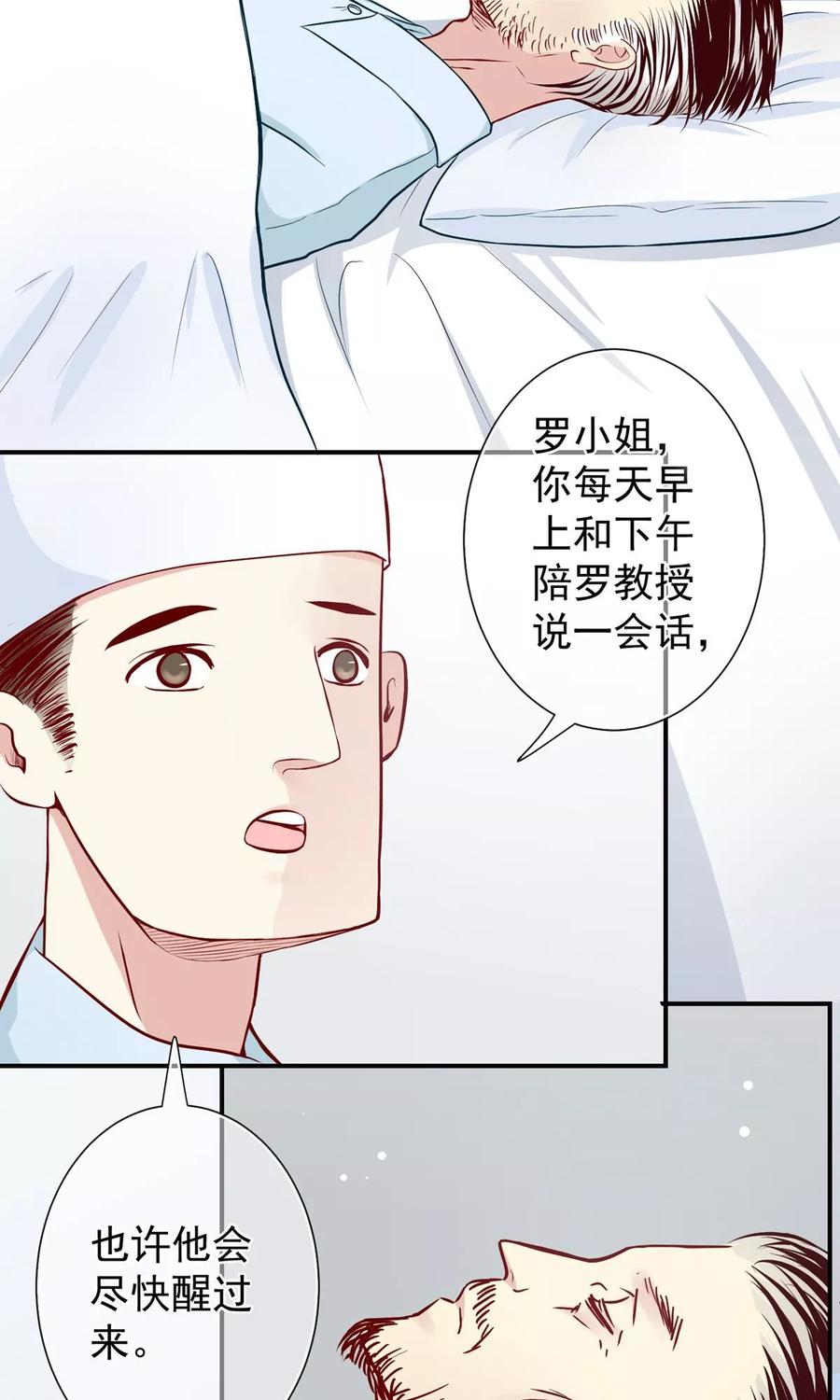 第25话总裁的殷勤！-芯动危机-极漫文化（第4张）