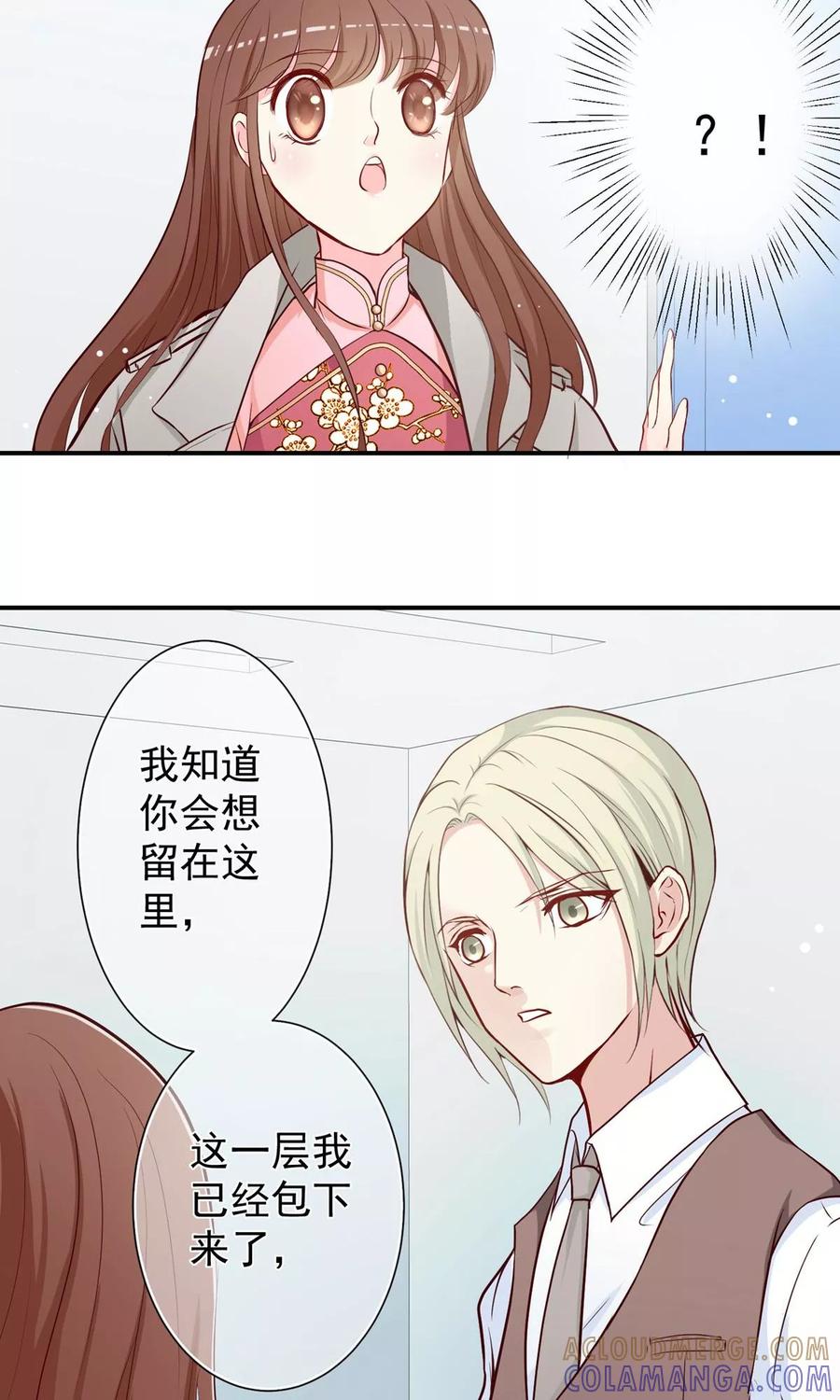第25话总裁的殷勤！-芯动危机-极漫文化（第11张）