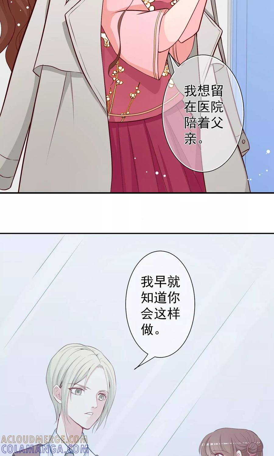 第25话总裁的殷勤！-芯动危机-极漫文化（第7张）