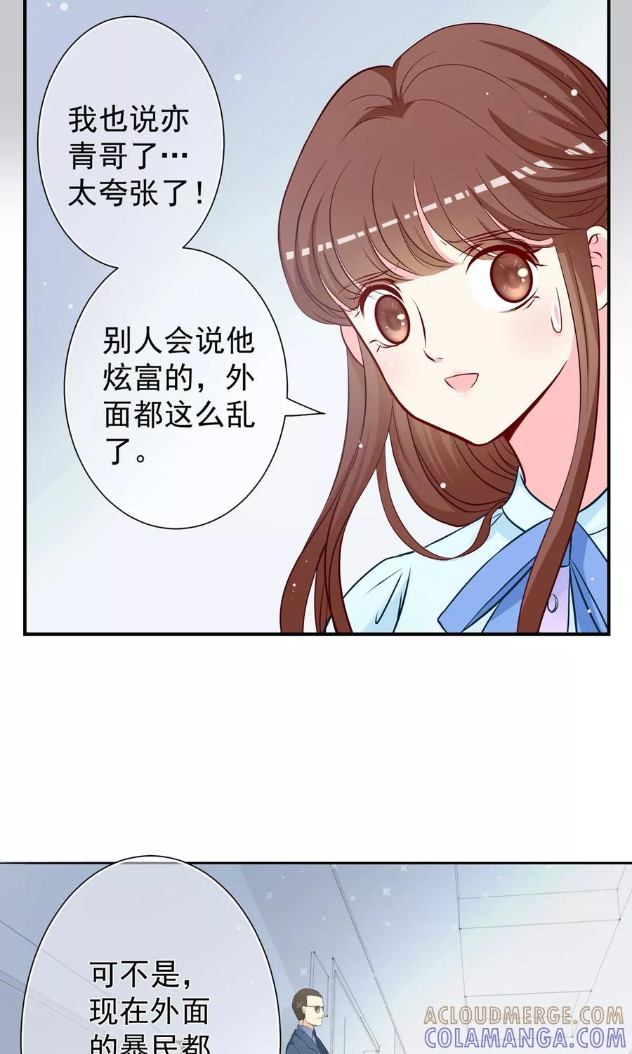 第26话认清心意！-芯动危机-极漫文化（第5张）