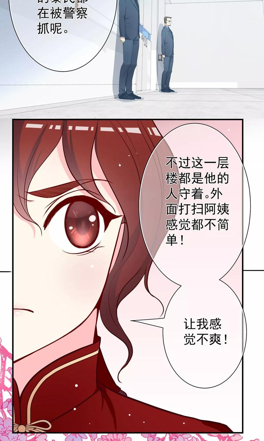 第26话认清心意！-芯动危机-极漫文化（第6张）