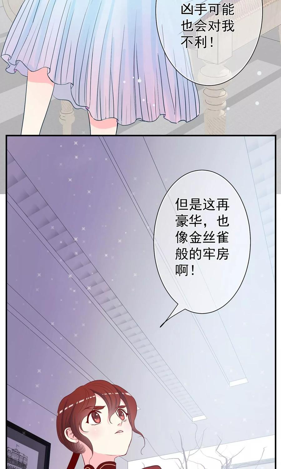 第26话认清心意！-芯动危机-极漫文化（第8张）