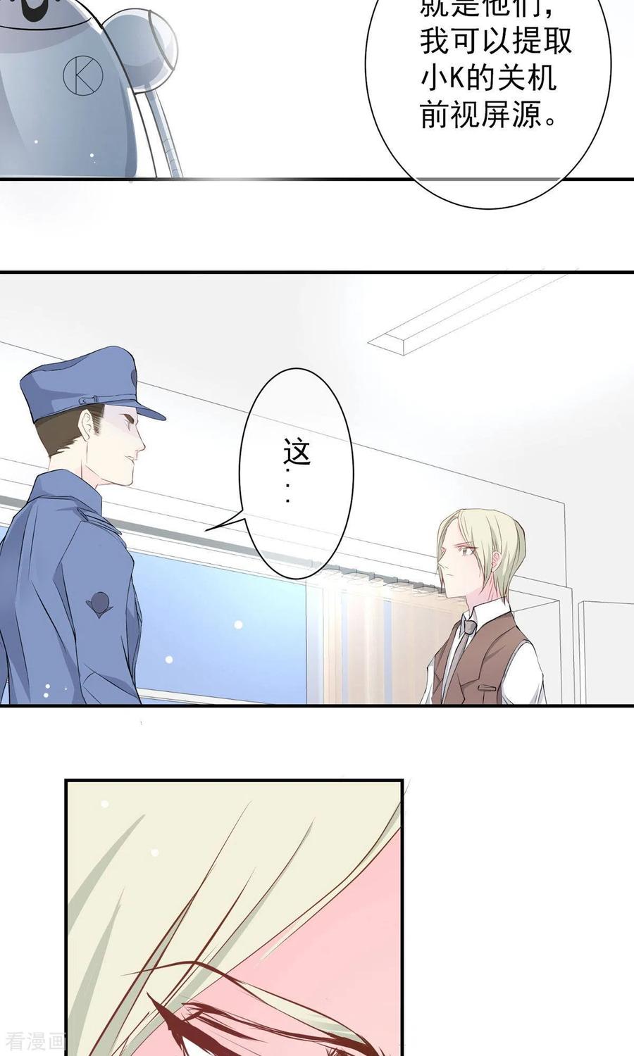 第28话我才能让你活下去！-芯动危机-极漫文化（第4张）
