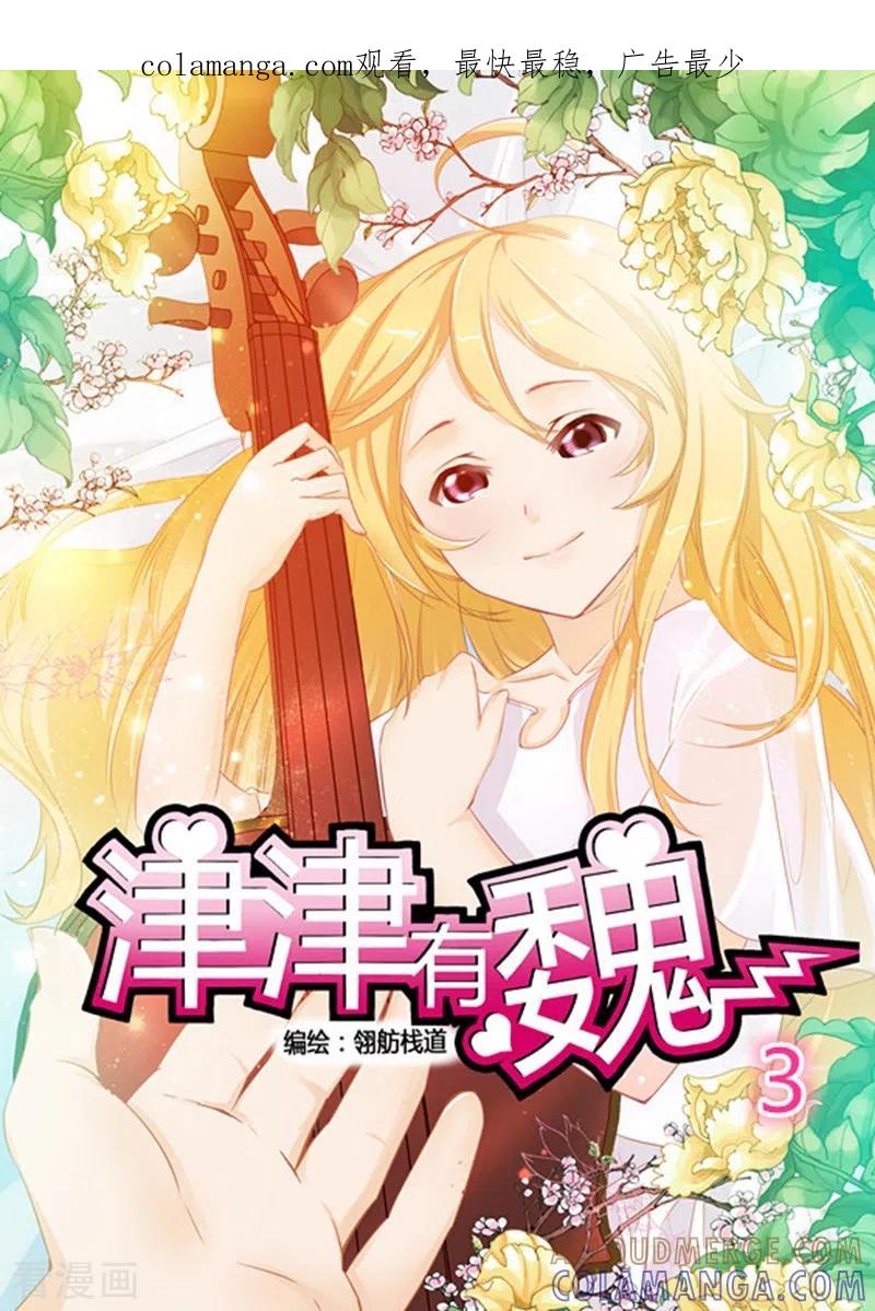 第3话-津津有魏-咪咕阅读（第1张）