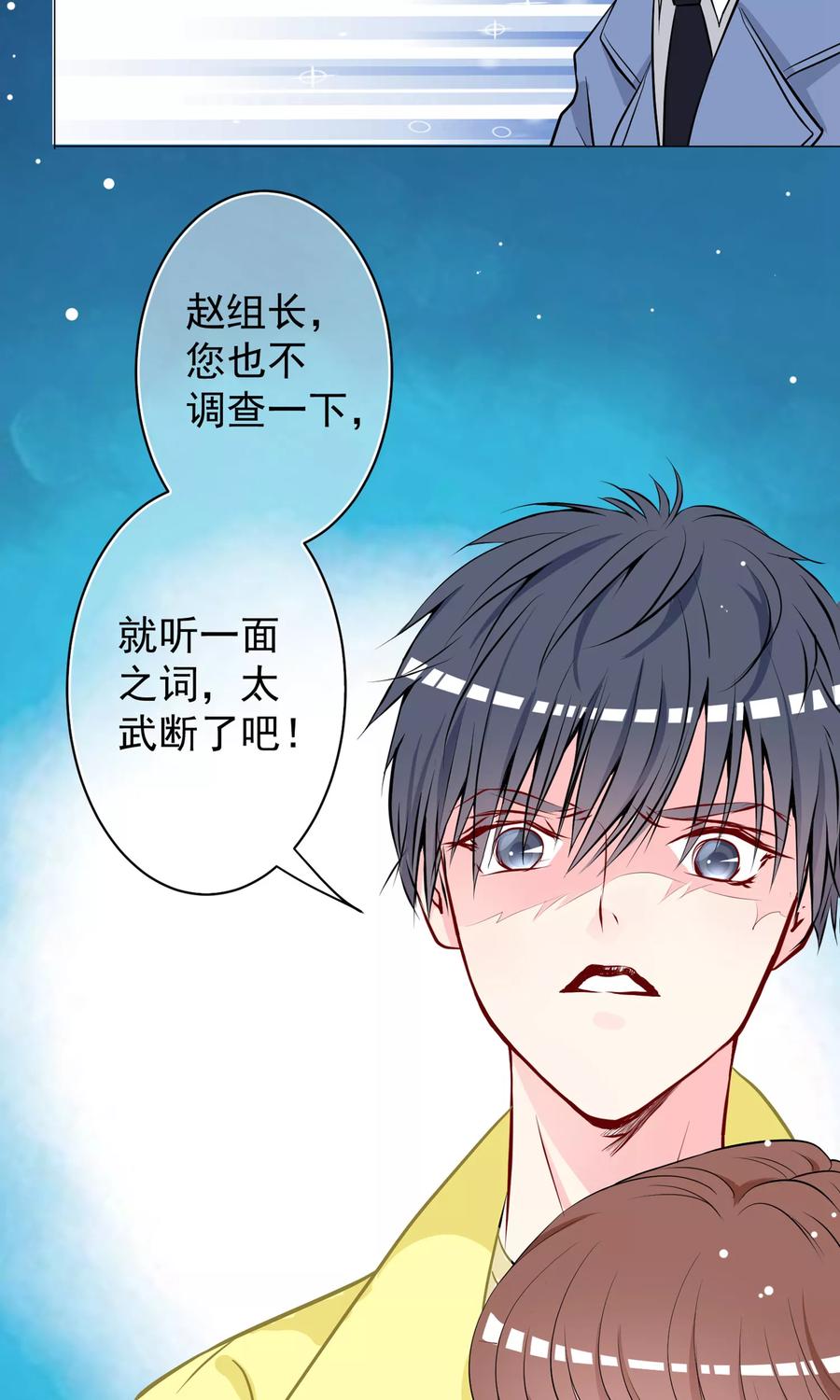 第29话生死一线！-芯动危机-极漫文化（第8张）