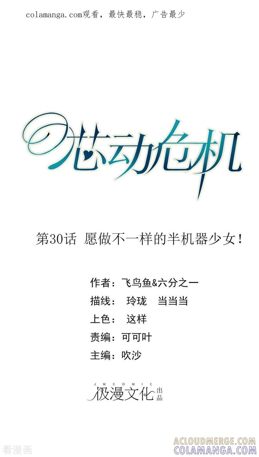 最终话愿做不一样的半机器少女！-芯动危机-极漫文化（第1张）