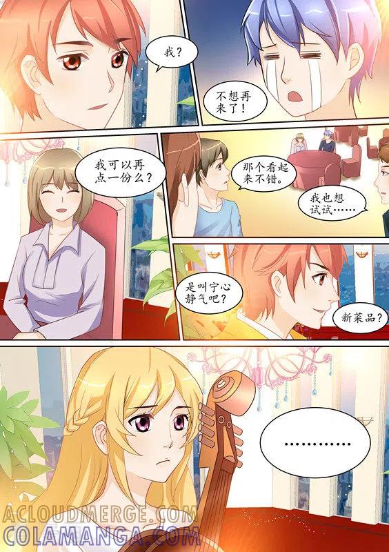 第4话-津津有魏-咪咕阅读（第9张）