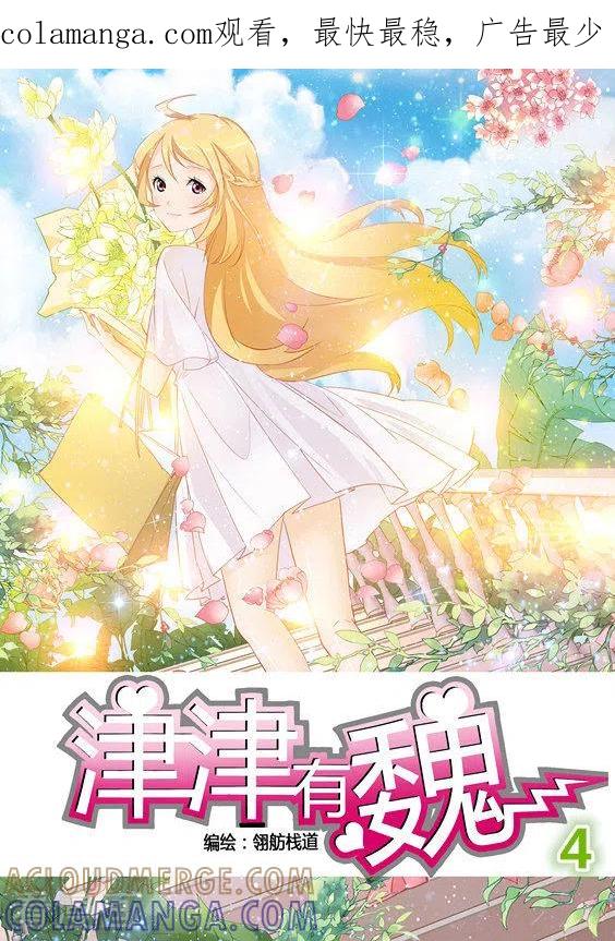 第4话-津津有魏-咪咕阅读（第1张）