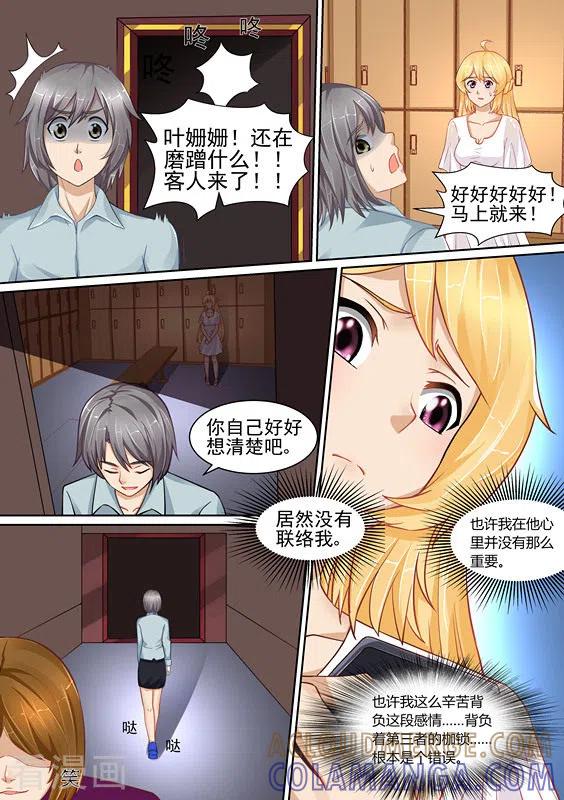 第6话-津津有魏-咪咕阅读（第9张）