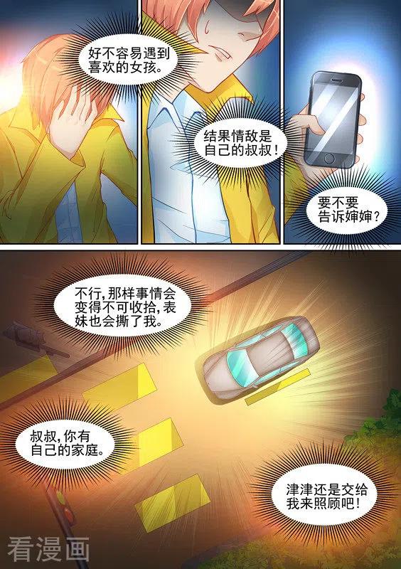第6话-津津有魏-咪咕阅读（第4张）